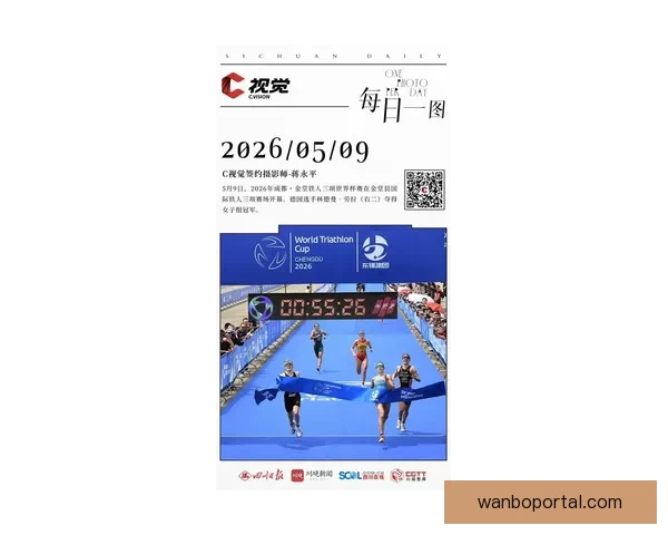 2026成都金堂铁人三项世界杯三十国选手激烈角逐巅峰荣誉